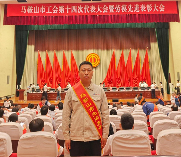 以實干拓市場用創(chuàng)新鑄輝煌 | 中鋼天源吳軍榮獲2021-2024年度馬鞍山市勞動模范