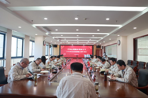 中鋼天源召開2025年三季度經(jīng)營工作會(huì)議