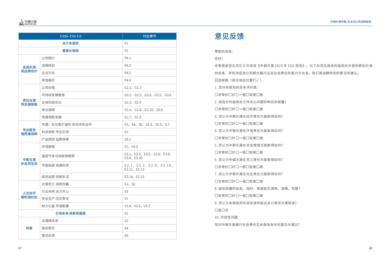 中鋼天源：2023年度環(huán)境、社會與公司治理（ESG）報告(1)_47.jpg